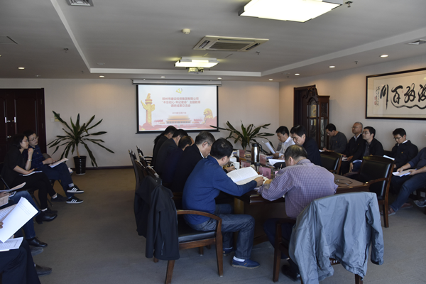 集團(tuán)公司黨委召開“不忘初心、牢記使命”主題教育調(diào)研成果交流會