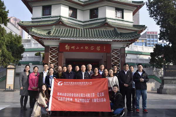集團(tuán)公司機(jī)關(guān)第一黨支部聯(lián)合赫喆文化公司黨支部開展“弘揚革命精神、堅定理想信念”主題黨日活動