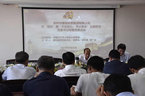 集團(tuán)黨委開展“不忘初心、牢記使命”主題黨課學(xué)習(xí)活動(dòng)