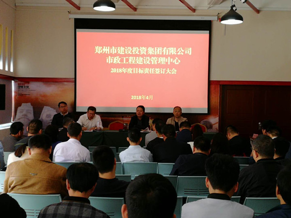 集團市政工程建設(shè)管理中心認真落實2018年度目標(biāo)責(zé)任
