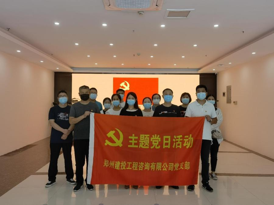 重溫百年歷史，賡續(xù)紅色血脈 ——咨詢(xún)公司黨支部開(kāi)展主題黨日活動(dòng)