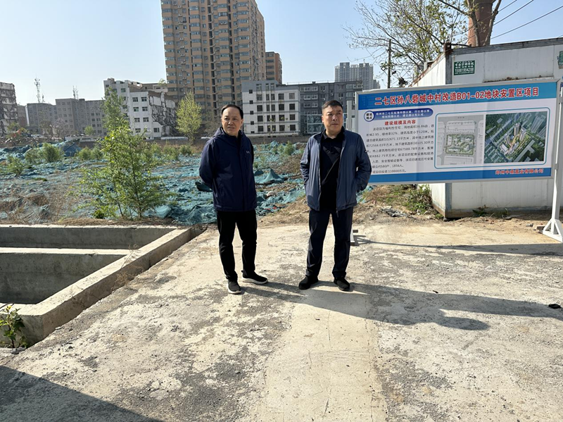 鄭州市建設投資集團有限公司黨委委員、副總經(jīng)理張巖到孫八砦城中村改造項目調研項目建設工作