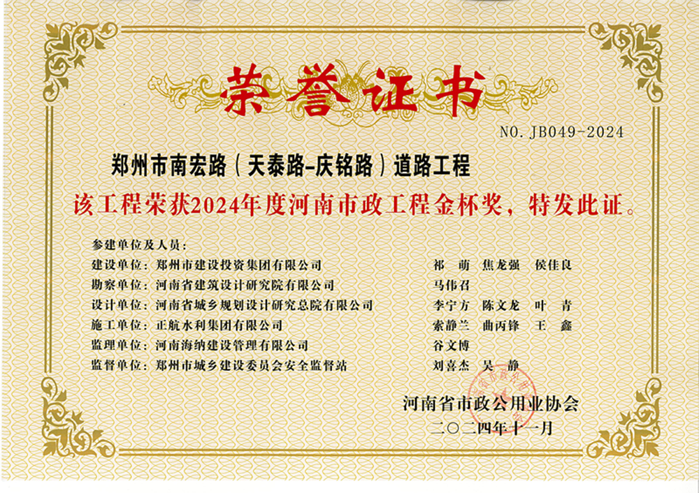 喜報(bào)！南宏路、魏莊西街兩項(xiàng)市政道路工程獲獎(jiǎng)
